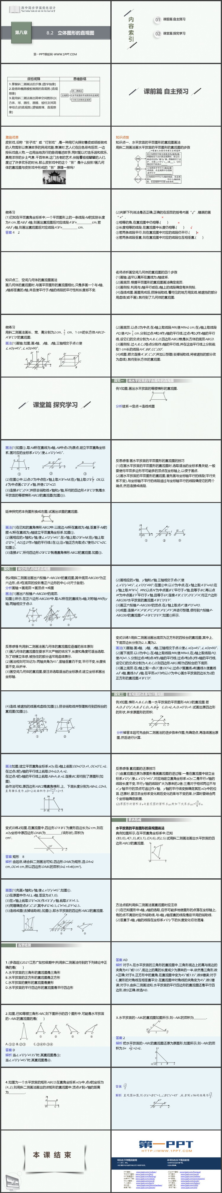 《立体图形的直观图》立体几何初步PPT课件