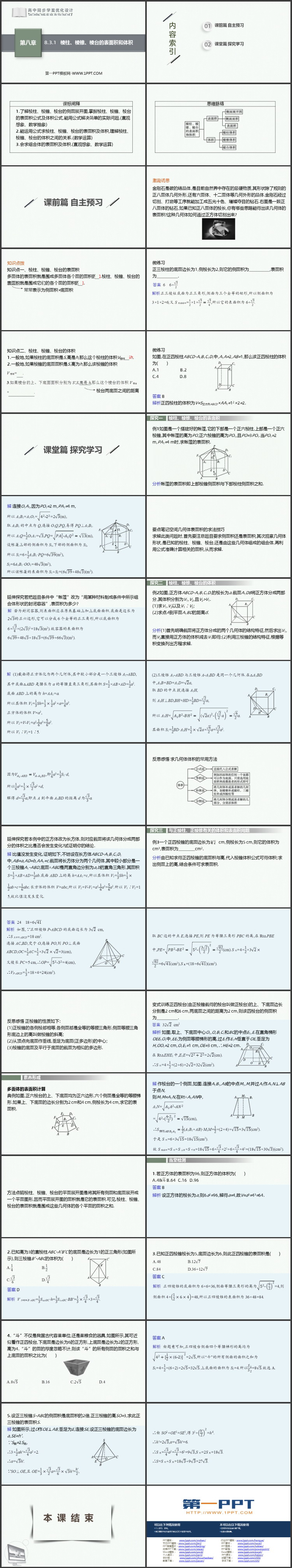 《棱柱、棱锥、棱台的表面积和体积》立体几何初步PPT下载