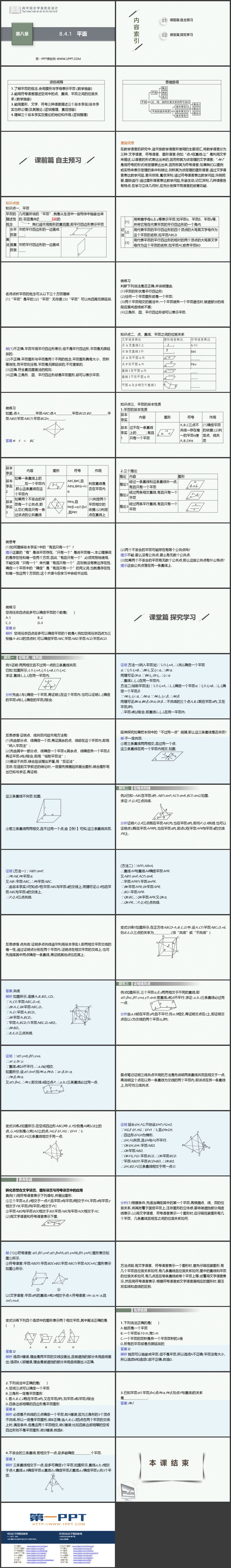 《平面》立体几何初步PPT课件