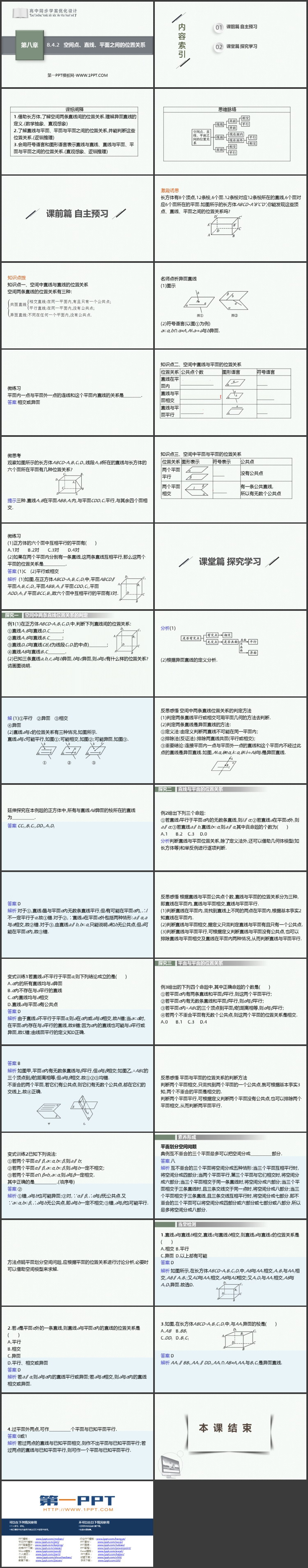 《空间点、直线、平面之间的位置关系》立体几何初步PPT课件下载