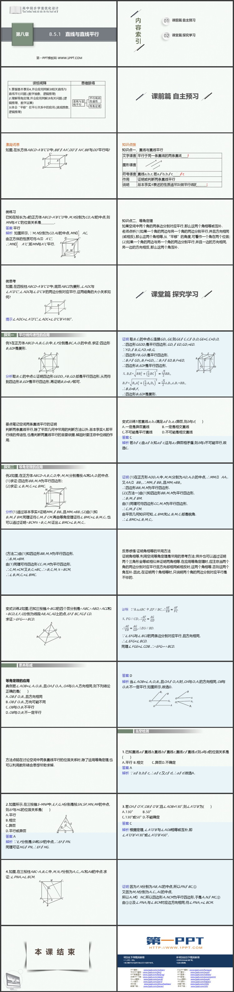 《直线与直线平行》立体几何初步PPT下载