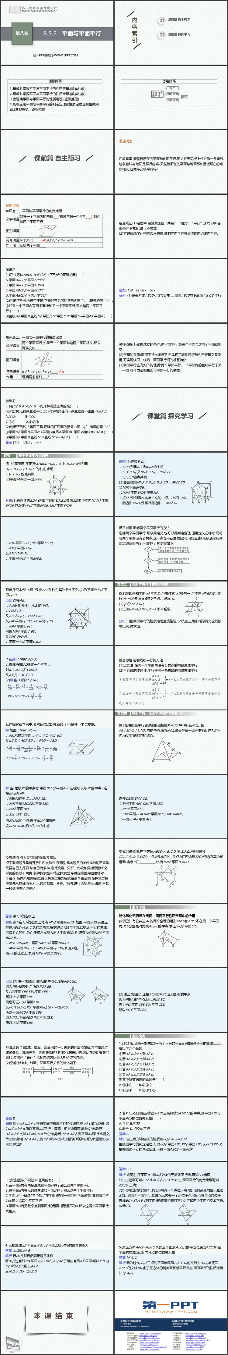 《平面与平面平行》立体几何初步PPT下载