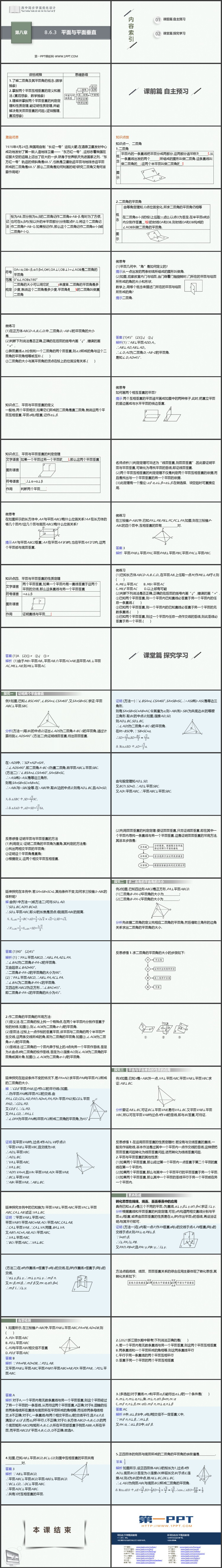 《平面与平面垂直》立体几何初步PPT下载