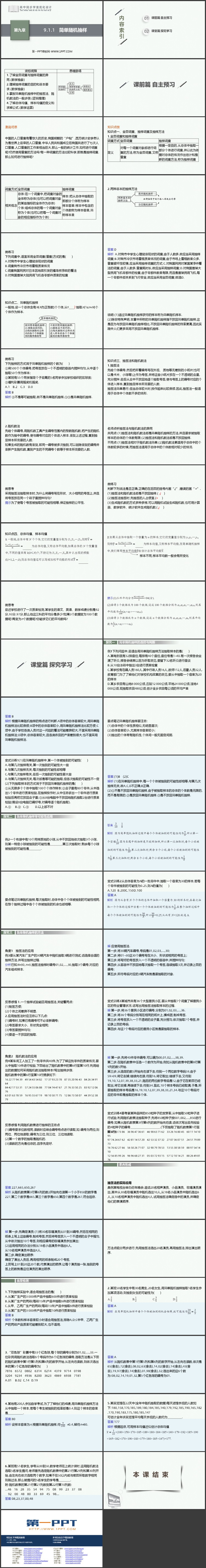 《简单随机抽样》统计PPT课件