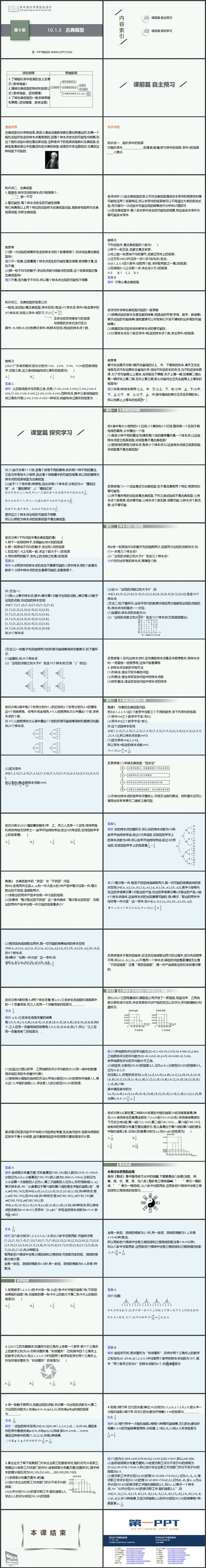 《古典概型》概率PPT课件