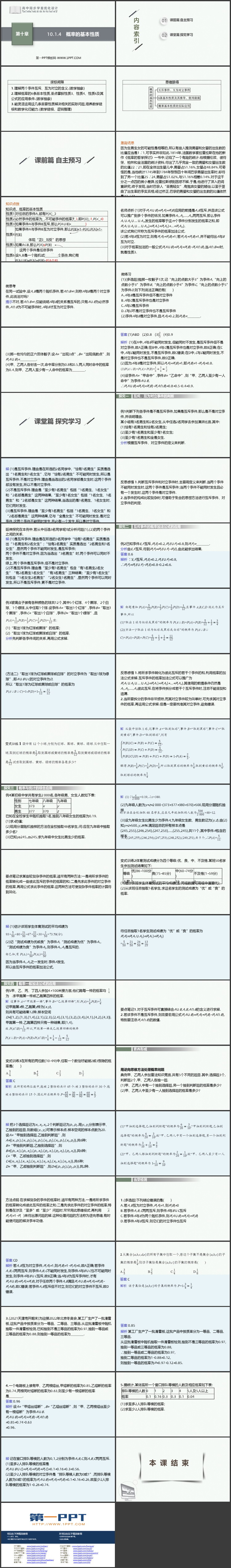 《概率的基本性质》概率PPT下载