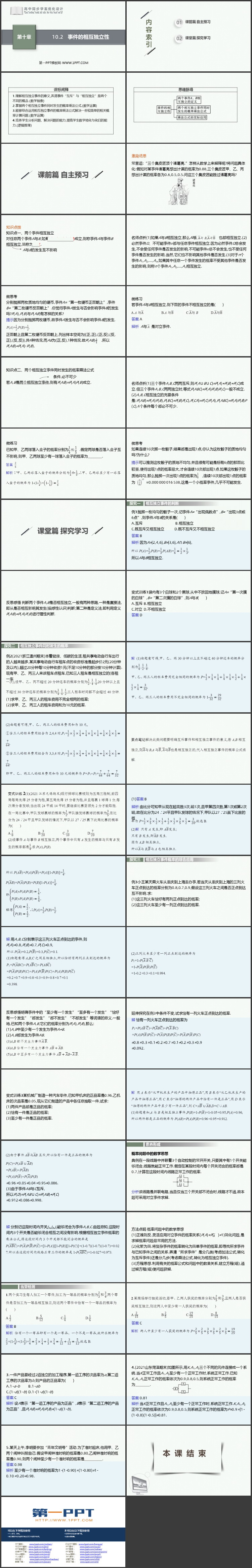 《事件的相互独立性》概率PPT下载