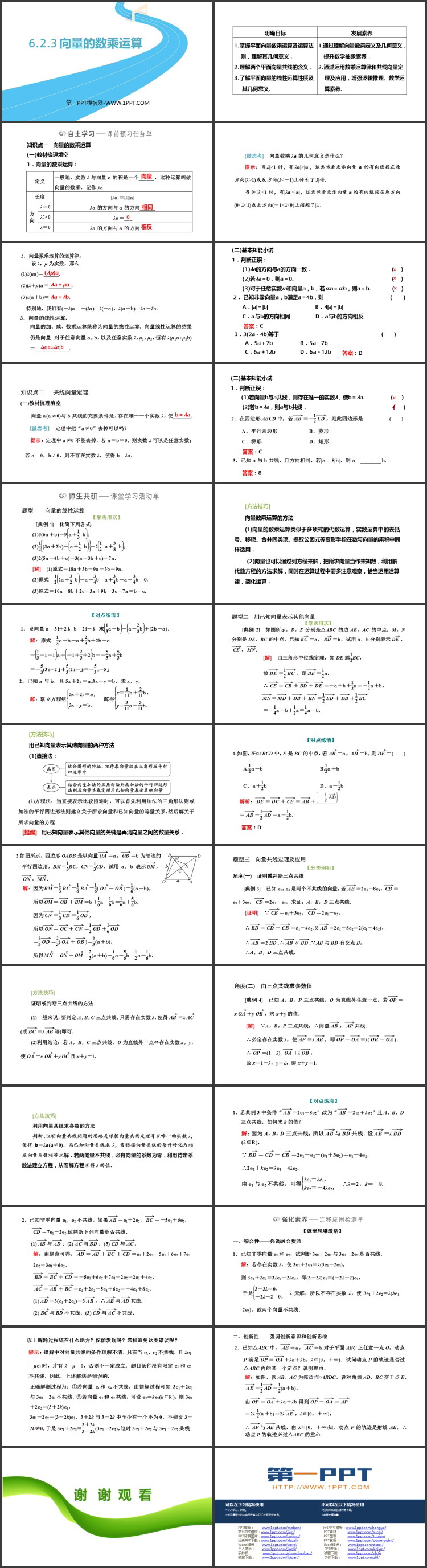 《向量的数乘运算》平面向量及其应用PPT教学课件
