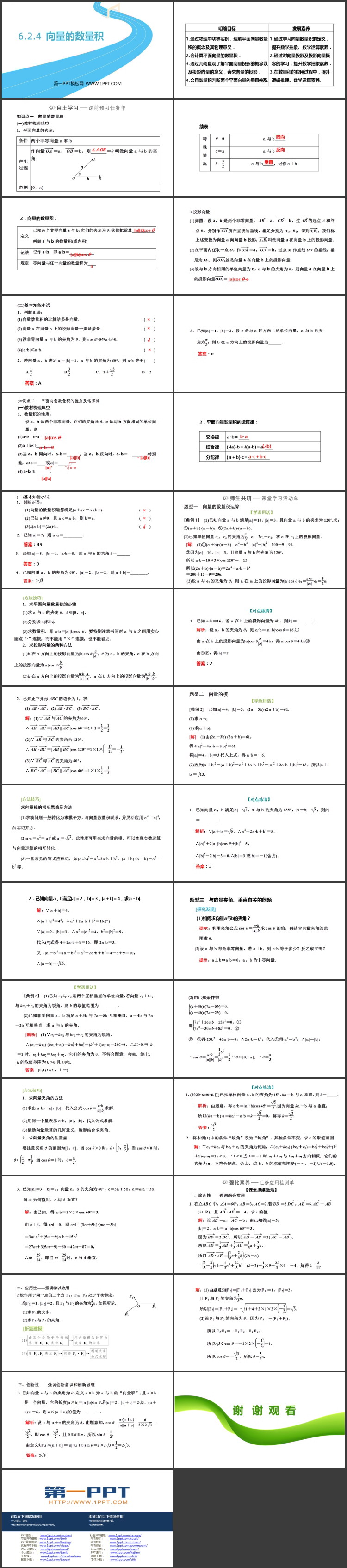 《向量的数量积》平面向量及其应用PPT课件下载