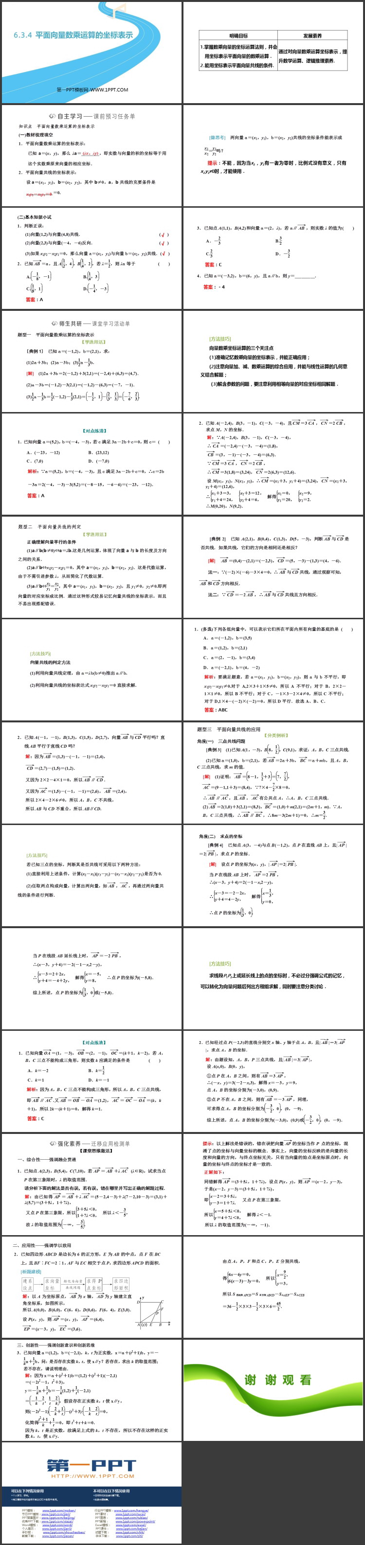 《平面向量数乘运算的坐标表示》平面向量及其应用PPT下载