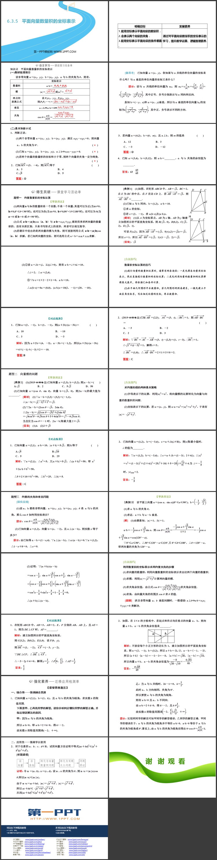 《平面向量数量积的坐标表示》平面向量及其应用PPT下载