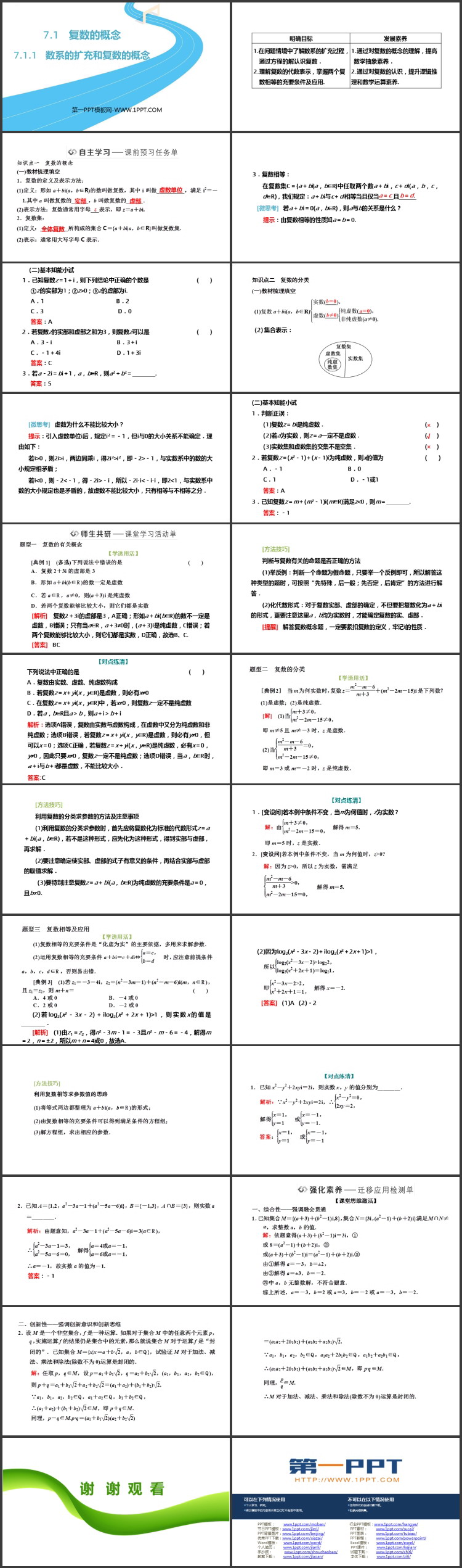 《数系的扩充和复数的概念》复数PPT下载