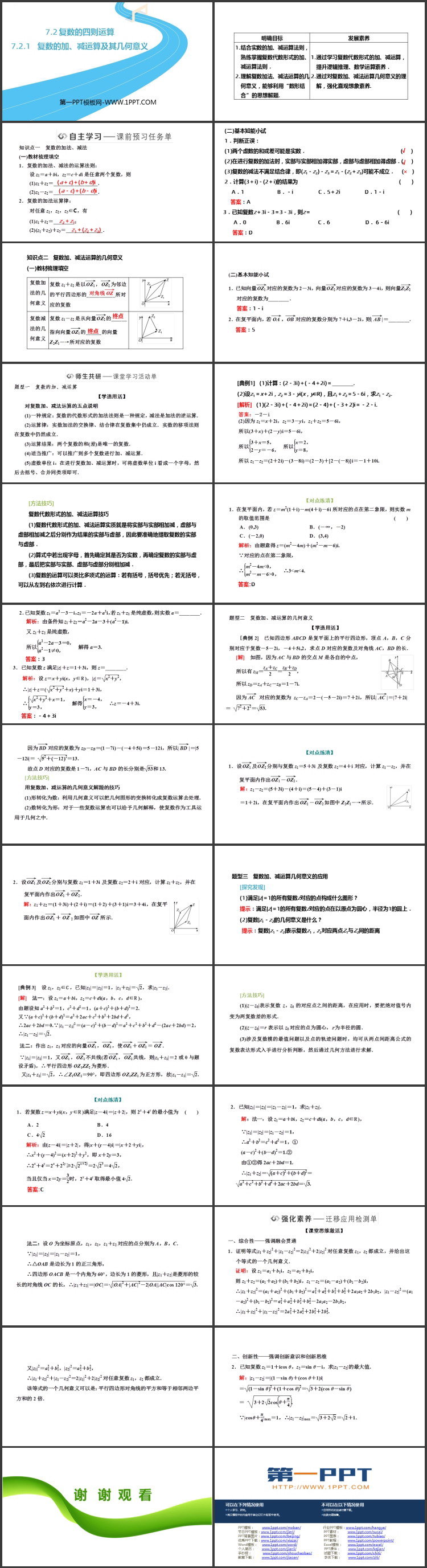 《复数的加、减运算及其几何意义》复数PPT教学课件