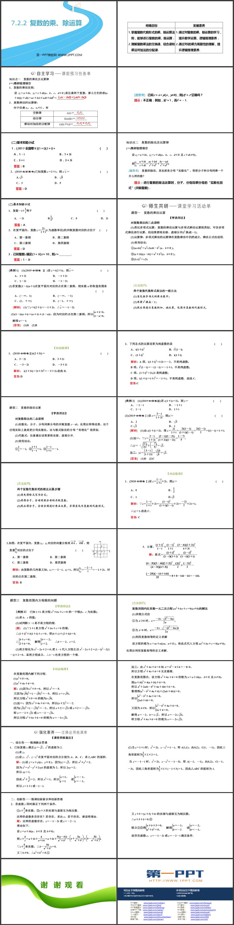 《复数的乘、除运算》复数PPT下载