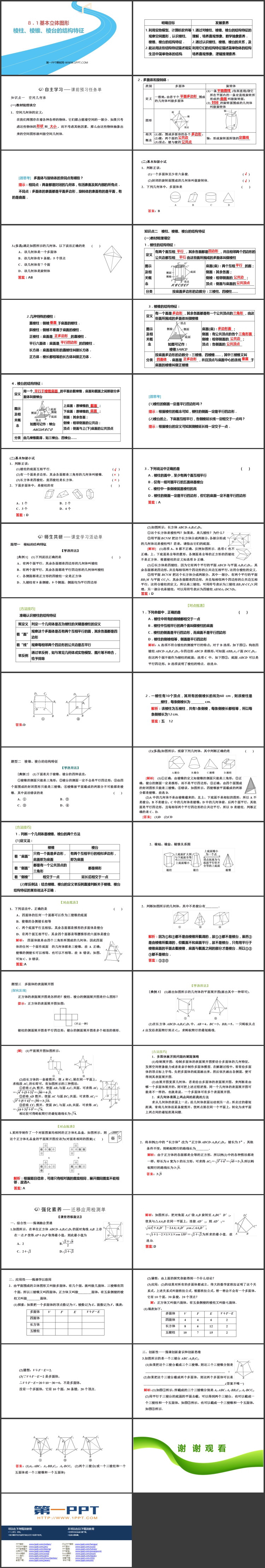《棱柱、棱锥、棱台的结构特征》立体几何初步PPT下载
