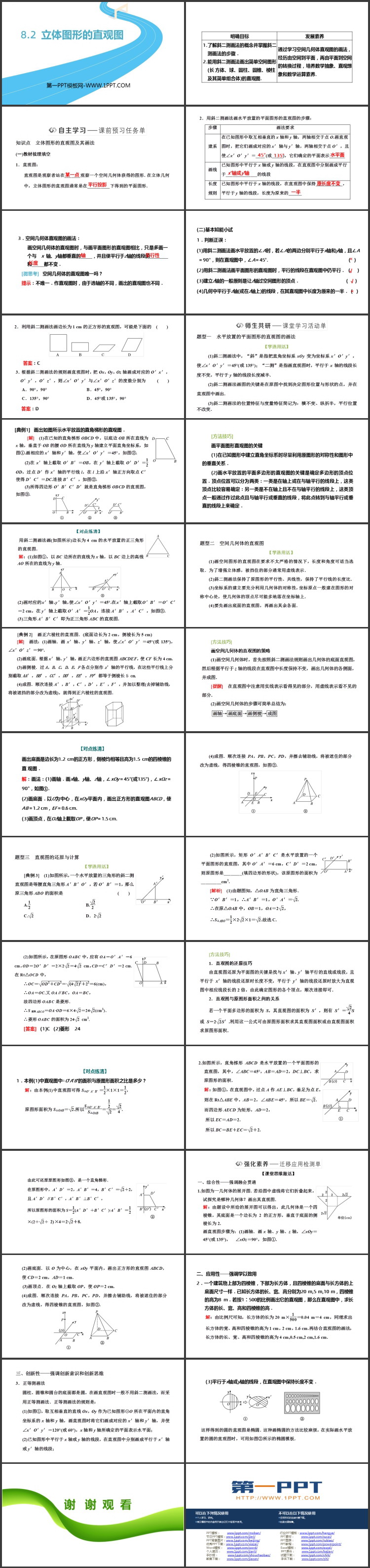 《立体图形的直观图》立体几何初步PPT教学课件