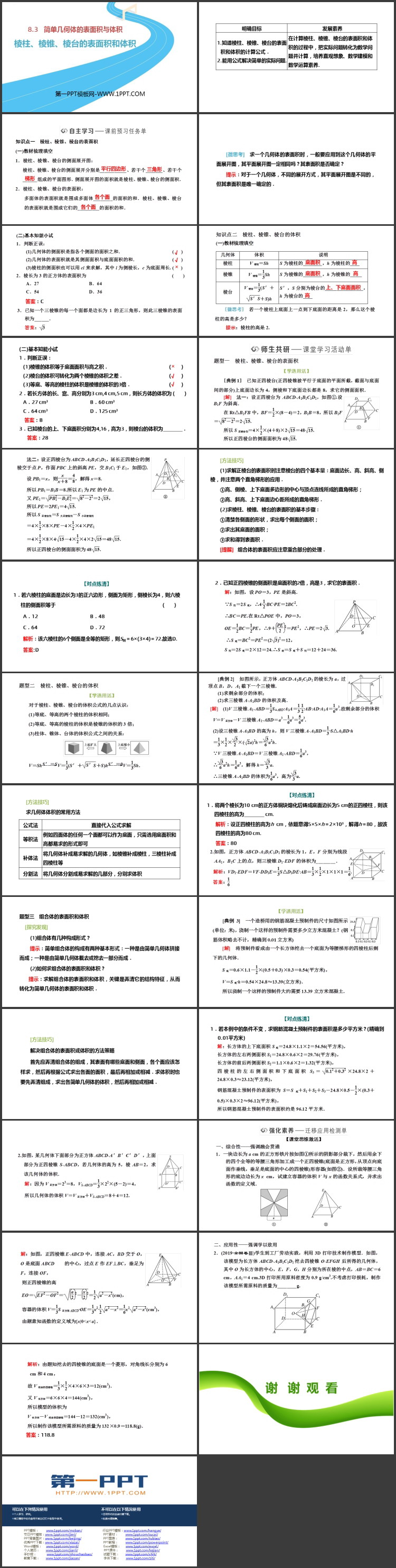 《棱柱、棱锥、棱台的表面积和体积》立体几何初步PPT教学课件