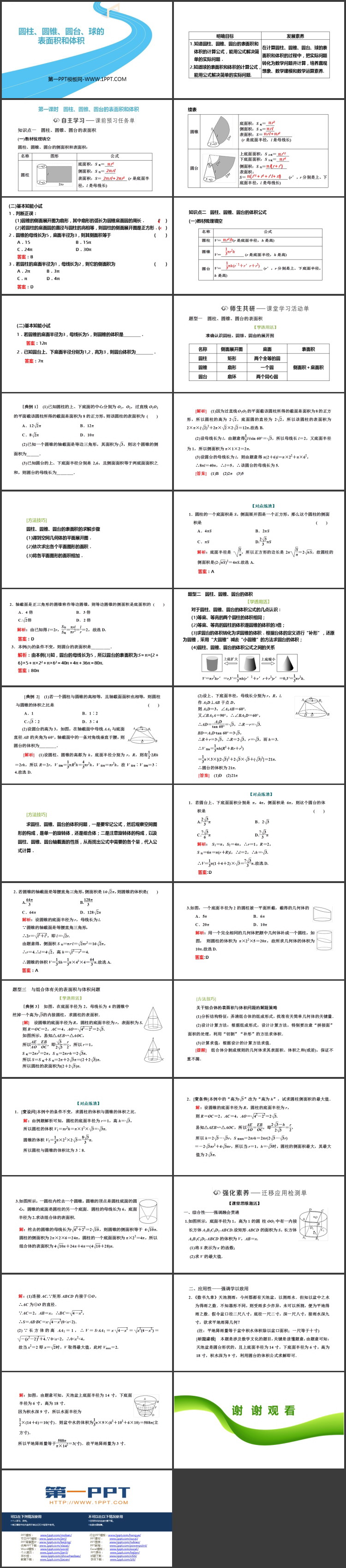 《圆柱、圆锥、圆台、球的表面积和体积》立体几何初步PPT课件