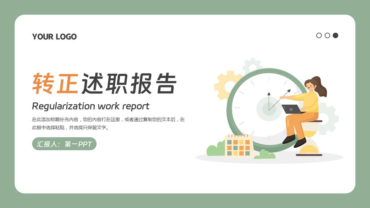 绿色矢量办公背景的转正述职报告PPT模板下载