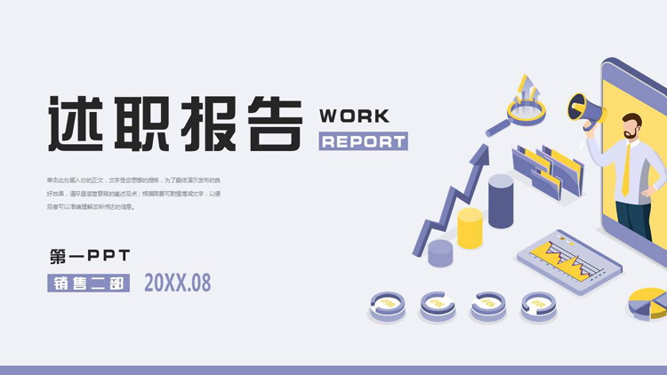 蓝色矢量办公背景的2.5D风格述职报告PPT模板下载