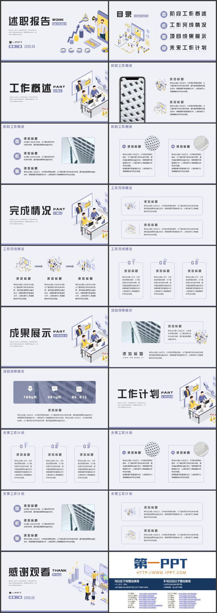 蓝色矢量办公背景的2.5D风格述职报告PPT模板下载
