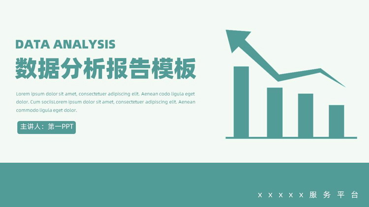 青色柱状图背景的数据分析报告PPT模板下载