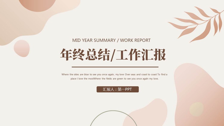 莫兰迪色系年终总结工作汇报PPT模板下载