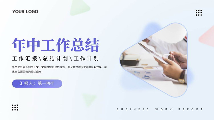 蓝色职场办公背景的年中工作总结汇报PPT模板下载