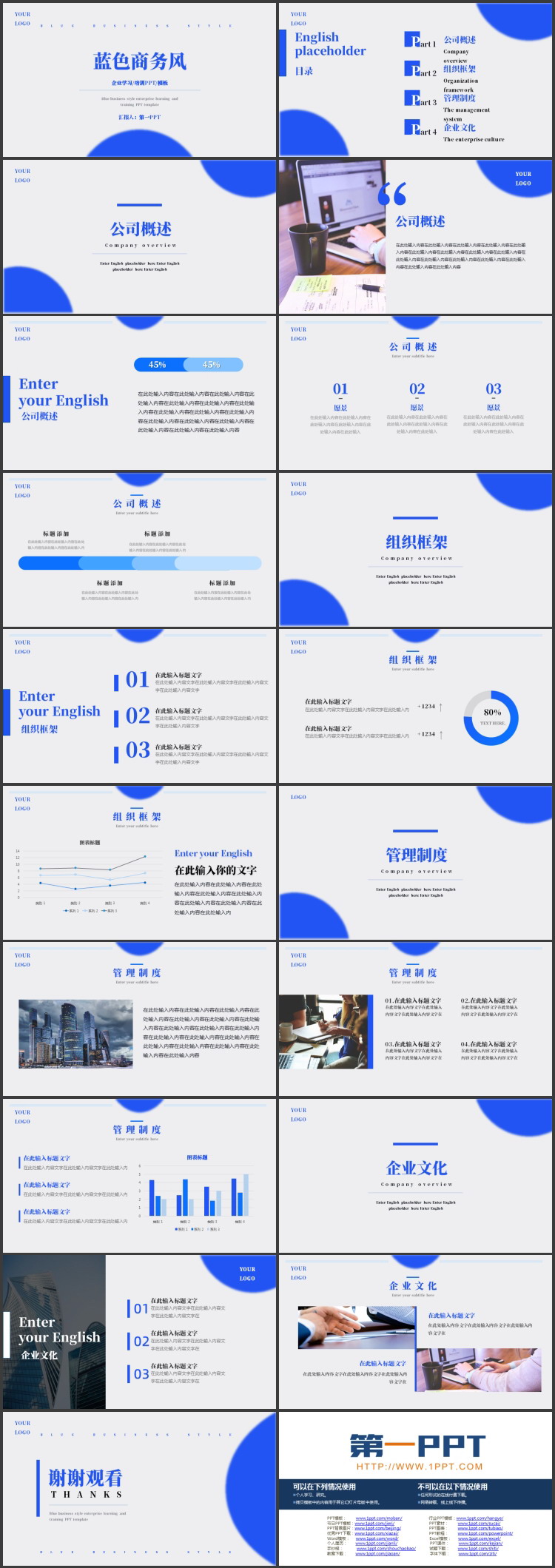 蓝色简约商务风企业培训PPT模板下载
