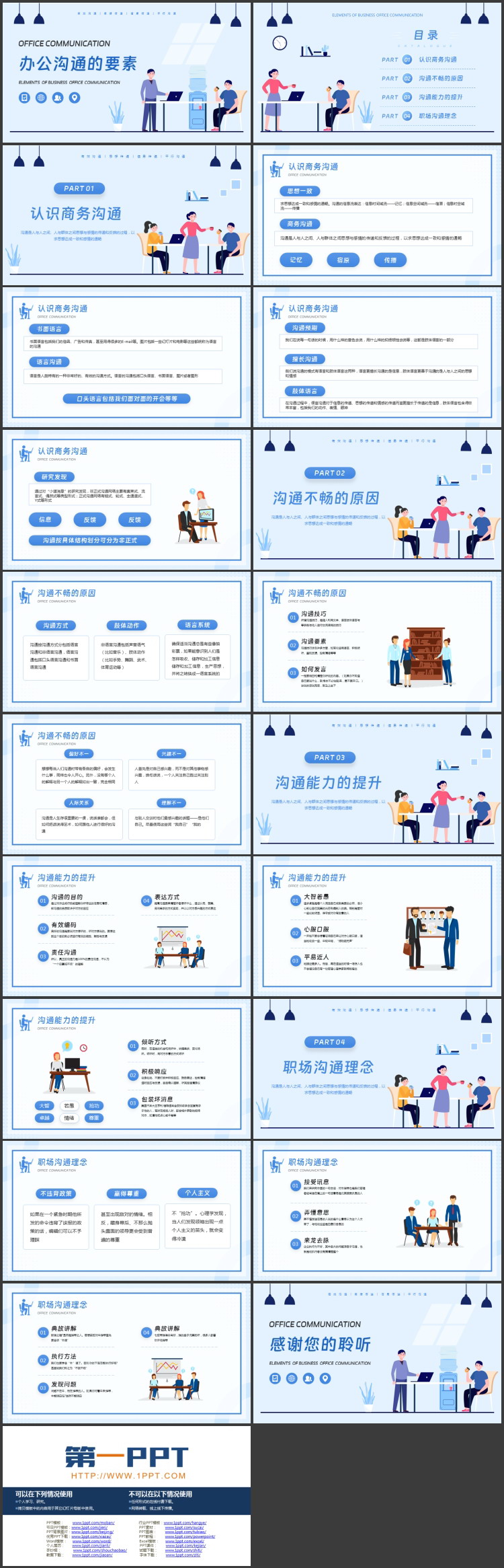 蓝色矢量职场办公背景的办公沟通的要素企业培训PPT模板下载
