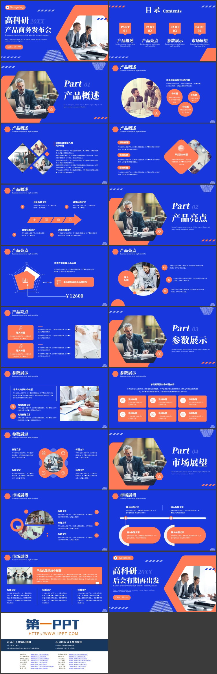 蓝红商务人物背景的高科研产品商务发布会PPT模板下载