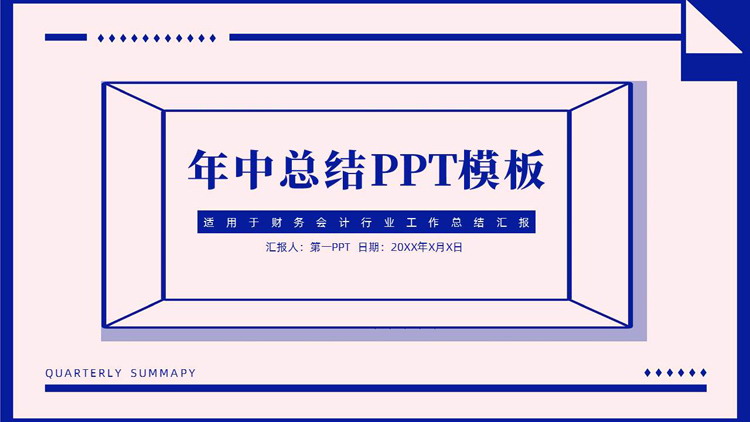 蓝色立体方框背景的财务会计行业工作总结汇报PPT模板下载