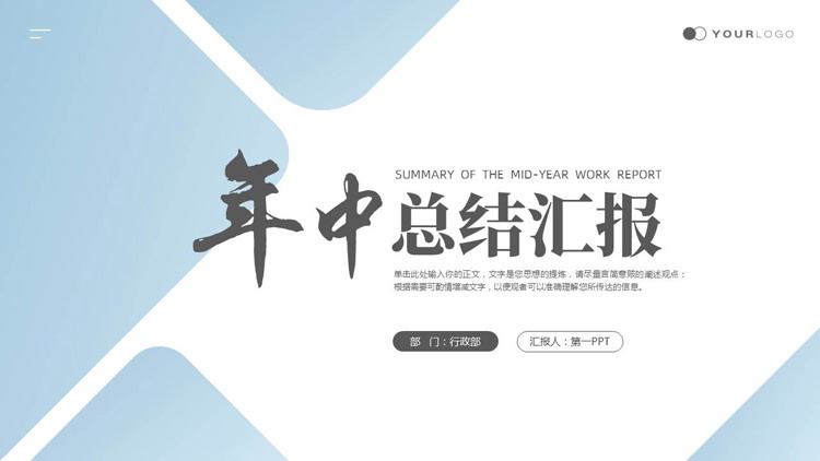 蓝色简约圆角方块背景的年中总结汇报PPT模板下载
