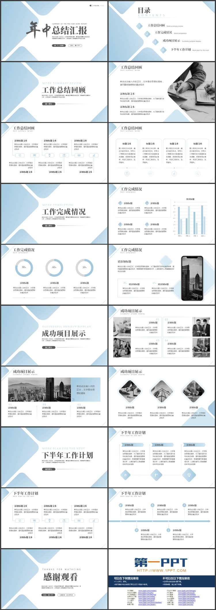 蓝色简约圆角方块背景的年中总结汇报PPT模板下载