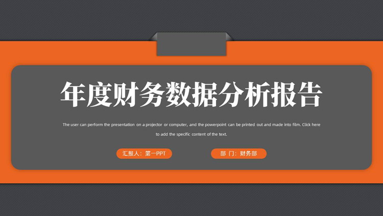 橙灰配色简约风年度财务数据分析报告PPT模板下载