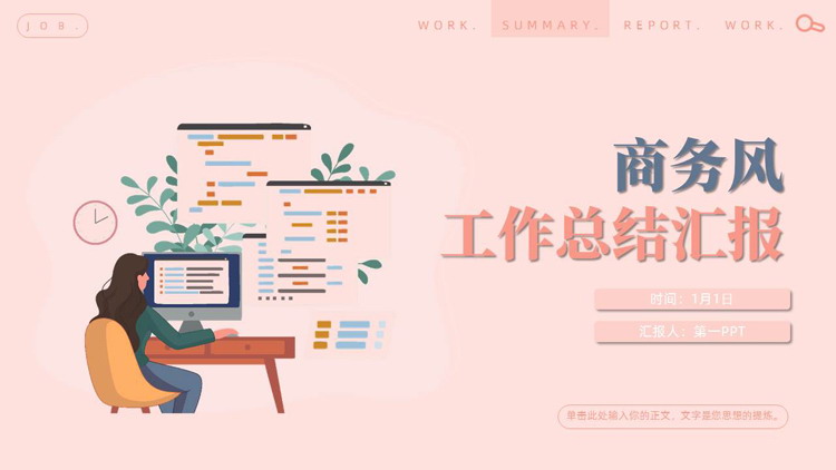 粉色矢量办公背景的商务风工作总结汇报PPT模板下载