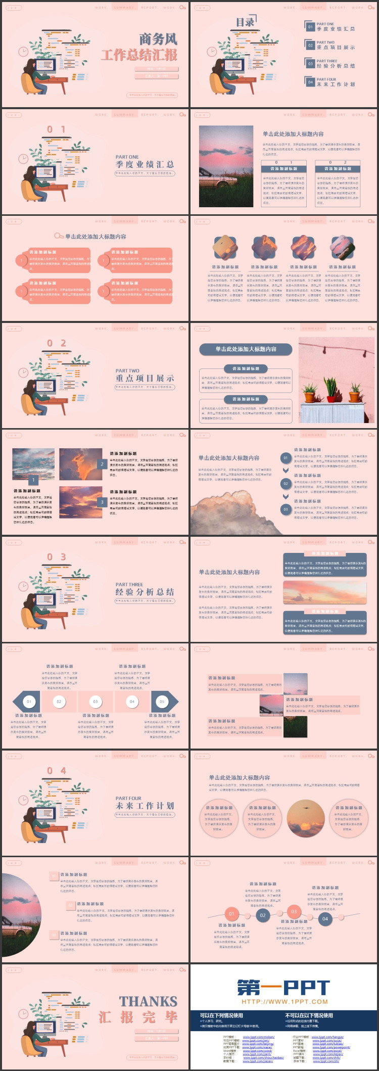 粉色矢量办公背景的商务风工作总结汇报PPT模板下载