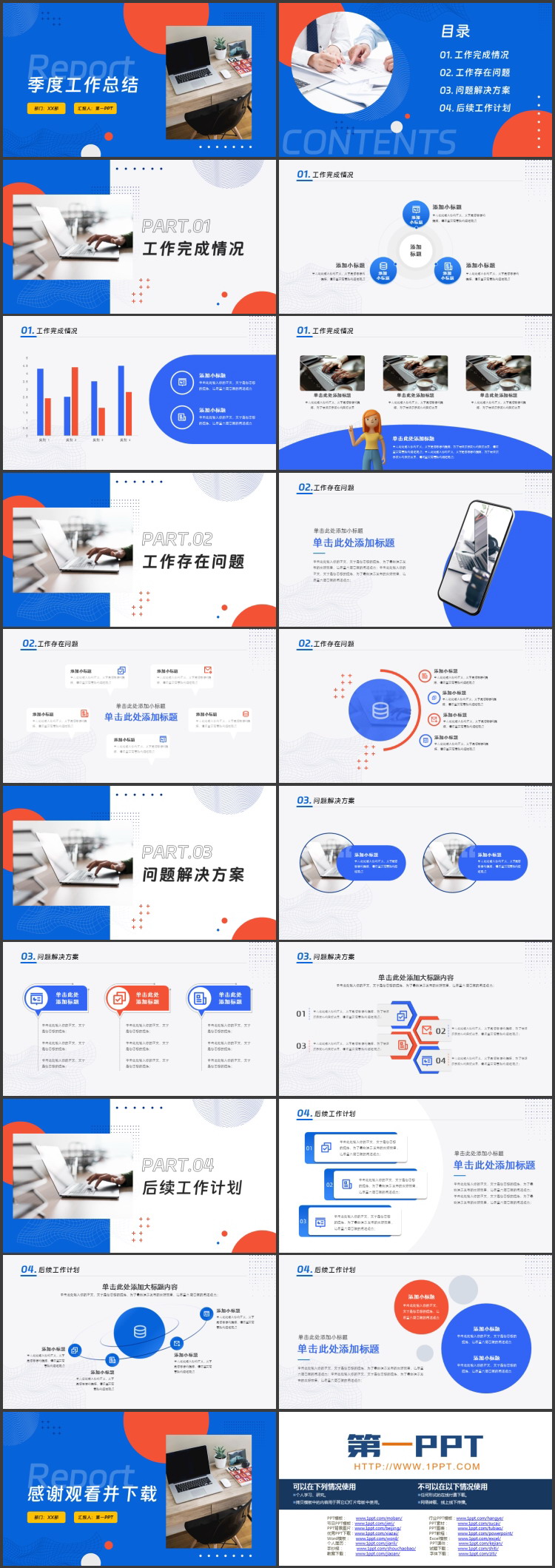 蓝红配色办公电脑背景的季度工作总结PPT模板下载