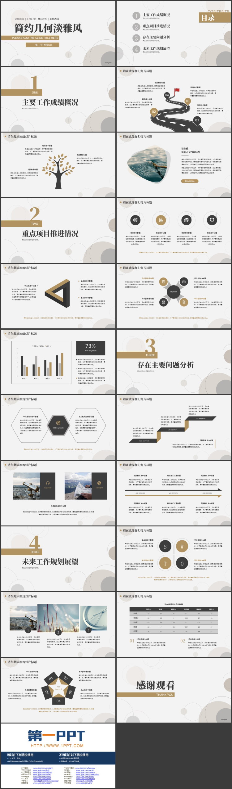简约几何淡雅风工作汇报计划总结PPT模板下载
