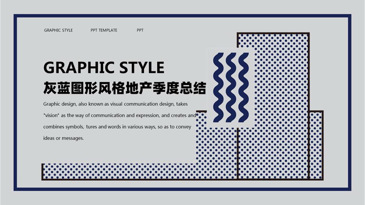灰蓝图形风格地产季度总结PPT模板下载