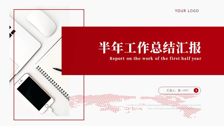 红色手机电脑背景的半年工作总结汇报PPT模板下载