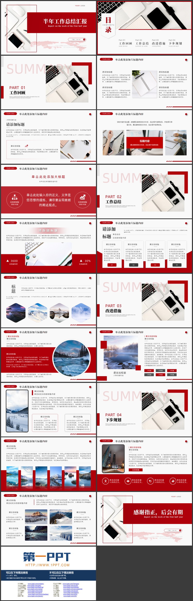 红色手机电脑背景的半年工作总结汇报PPT模板下载