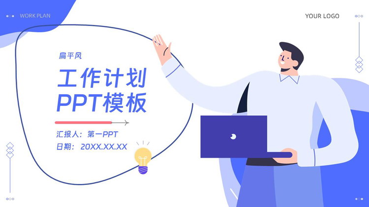 蓝色矢量商务人士剪切画背景的扁平风工作计划PPT模板下载