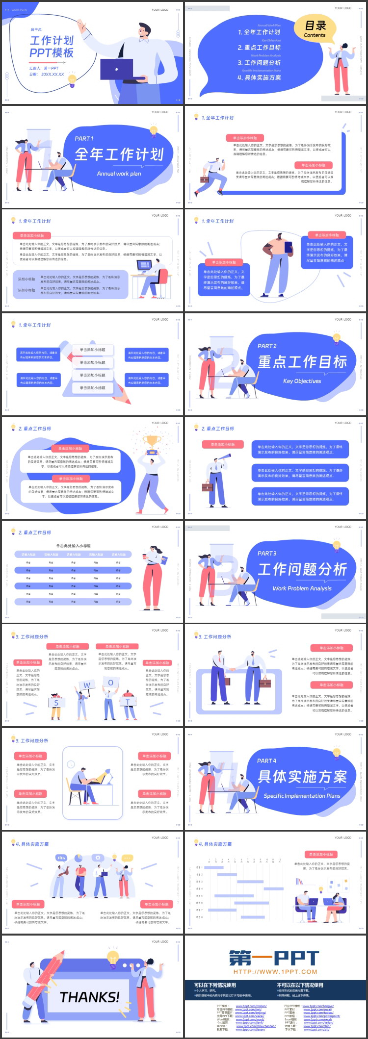 蓝色矢量商务人士剪切画背景的扁平风工作计划PPT模板下载