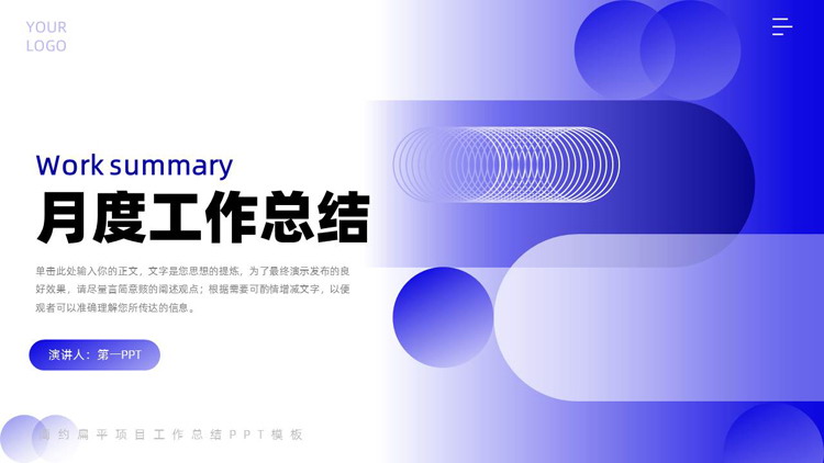 蓝色圆点圆角长条背景的月度工作总结PPT模板下载