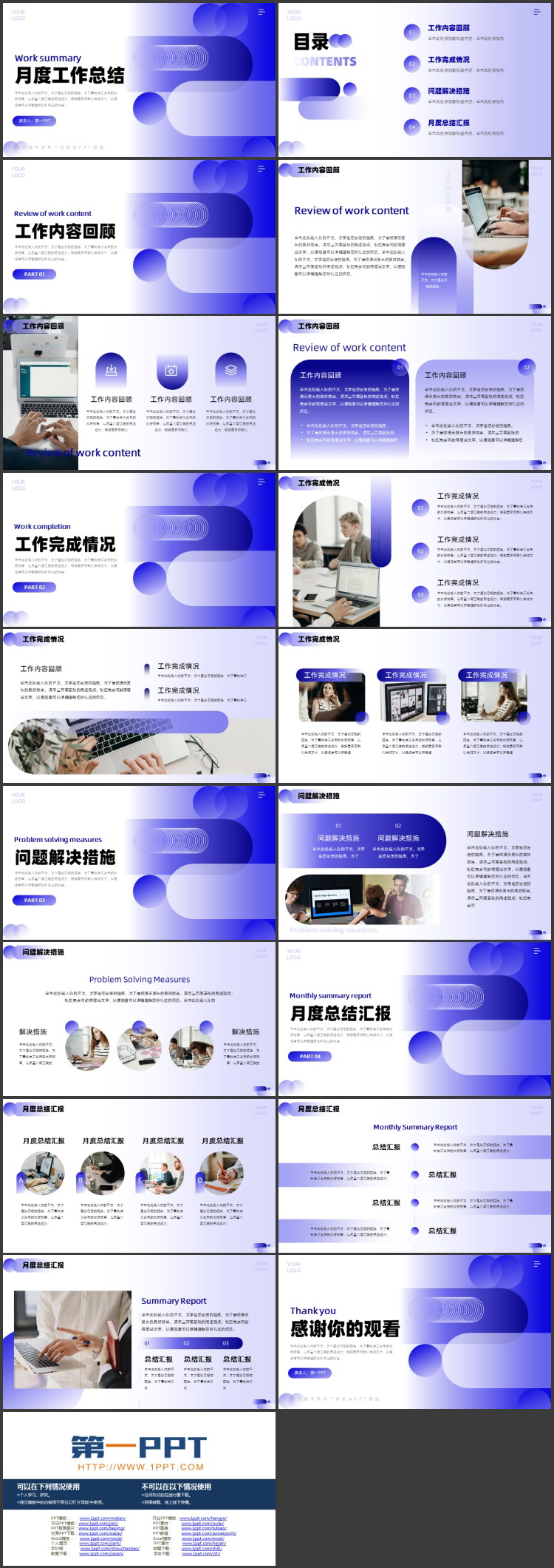 蓝色圆点圆角长条背景的月度工作总结PPT模板下载