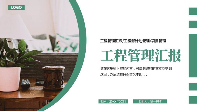 绿色精美桌面背景的工程管理汇报PPT模板下载