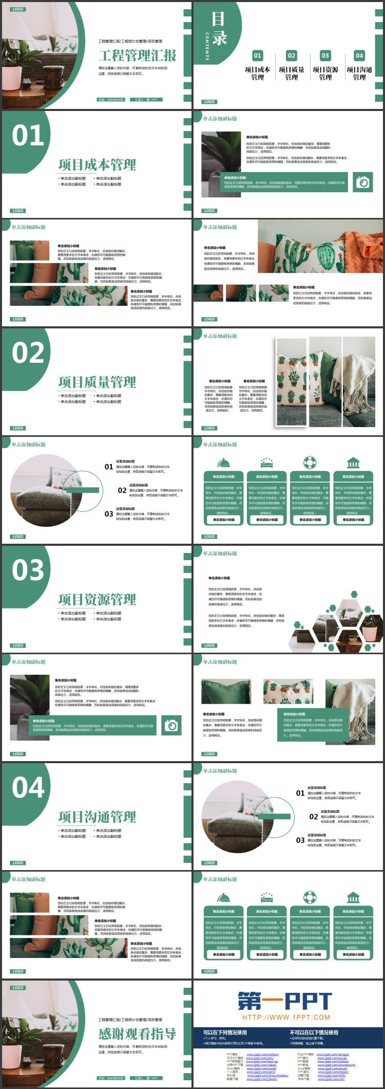 绿色精美桌面背景的工程管理汇报PPT模板下载