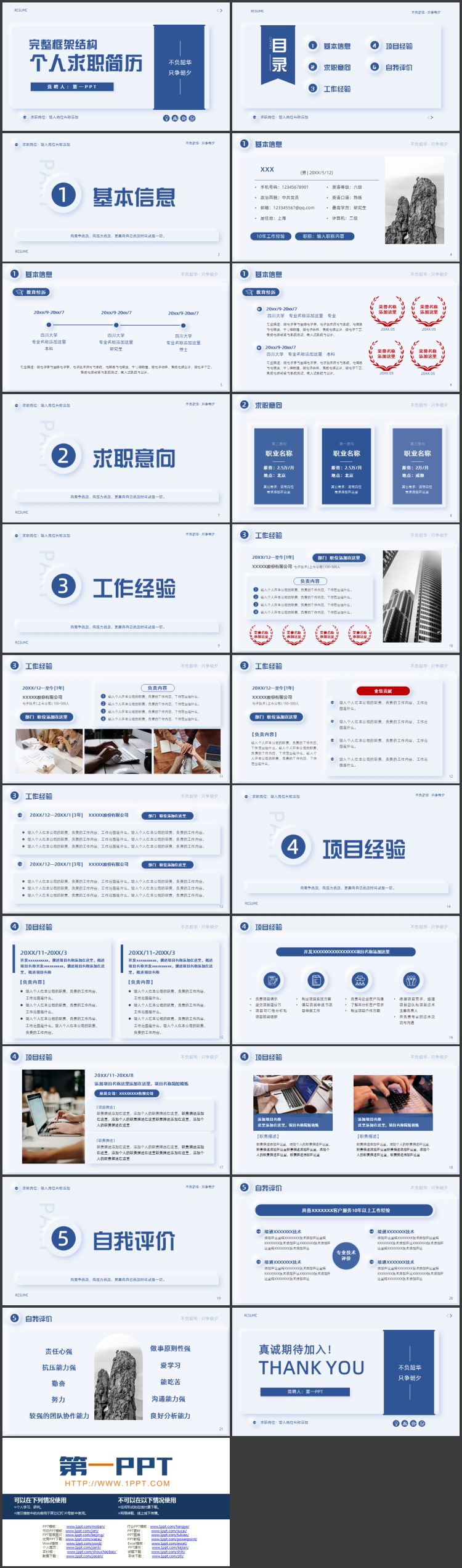 蓝色完整框架结构个人求职简历PPT模板下载