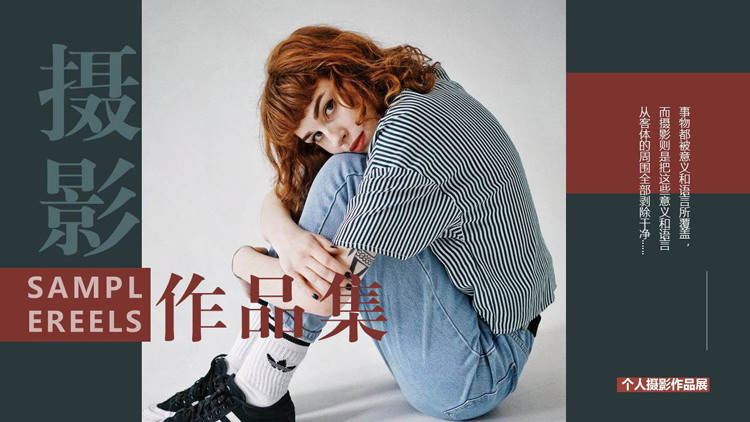 青红配色欧美女孩背景的个人摄影作品集PPT模板下载